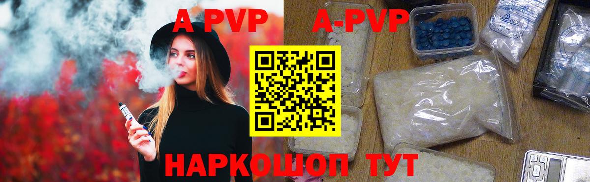 A-PVP VHQ  Вход с VPN  Усть-Илимск  A PVP Соль  A PVP СК КРИС 