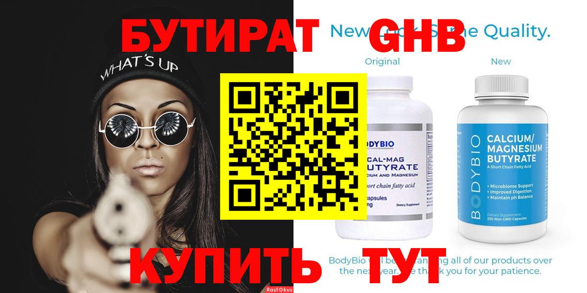 Бутират 1.4BDO Усть-Илимск