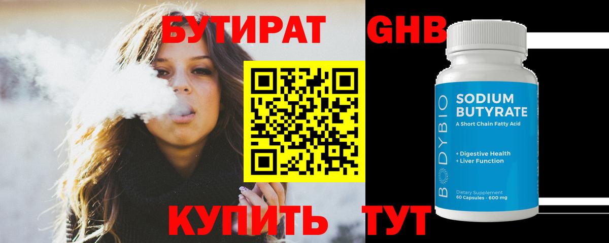 Усть-Илимск  БУТИРАТ BDO  БУТИРАТ  Вход с VPN 