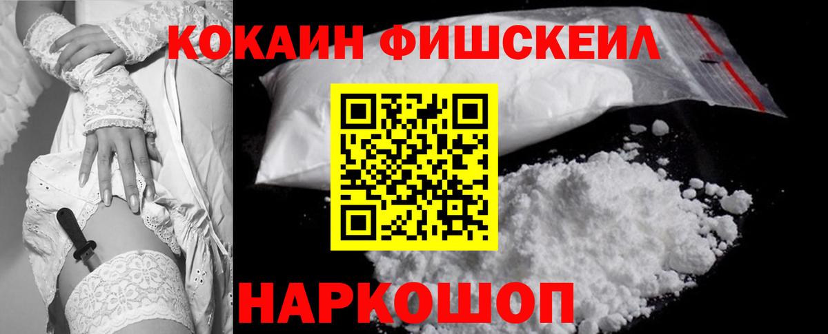 Усть-Илимск  COCAIN Эквадор  Вход с VPN  COCAIN Fish Scale 