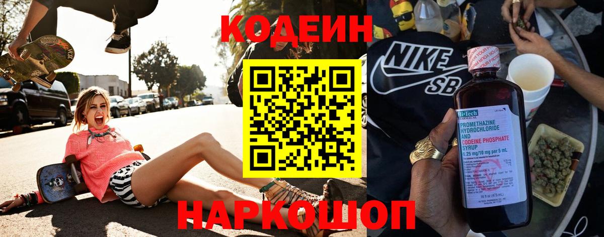 Кодеин напиток Lean (лин)  Вход с VPN  Усть-Илимск 